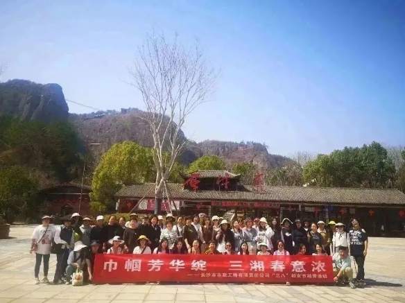 春日踏青 | 公司組織開展“巾幗芳華綻，三湘春意濃”三八婦女節(jié)主題活動