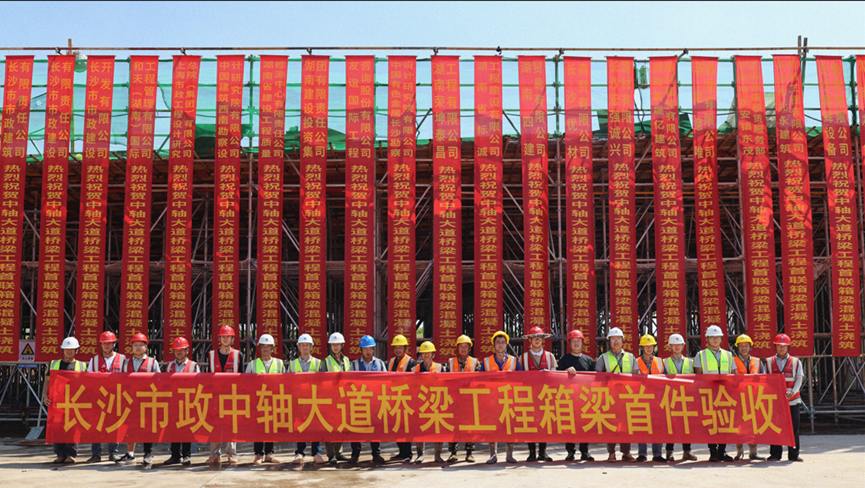 新進(jìn)展！長沙機(jī)場中軸大道橋梁工程箱梁完成首件現(xiàn)場驗(yàn)收