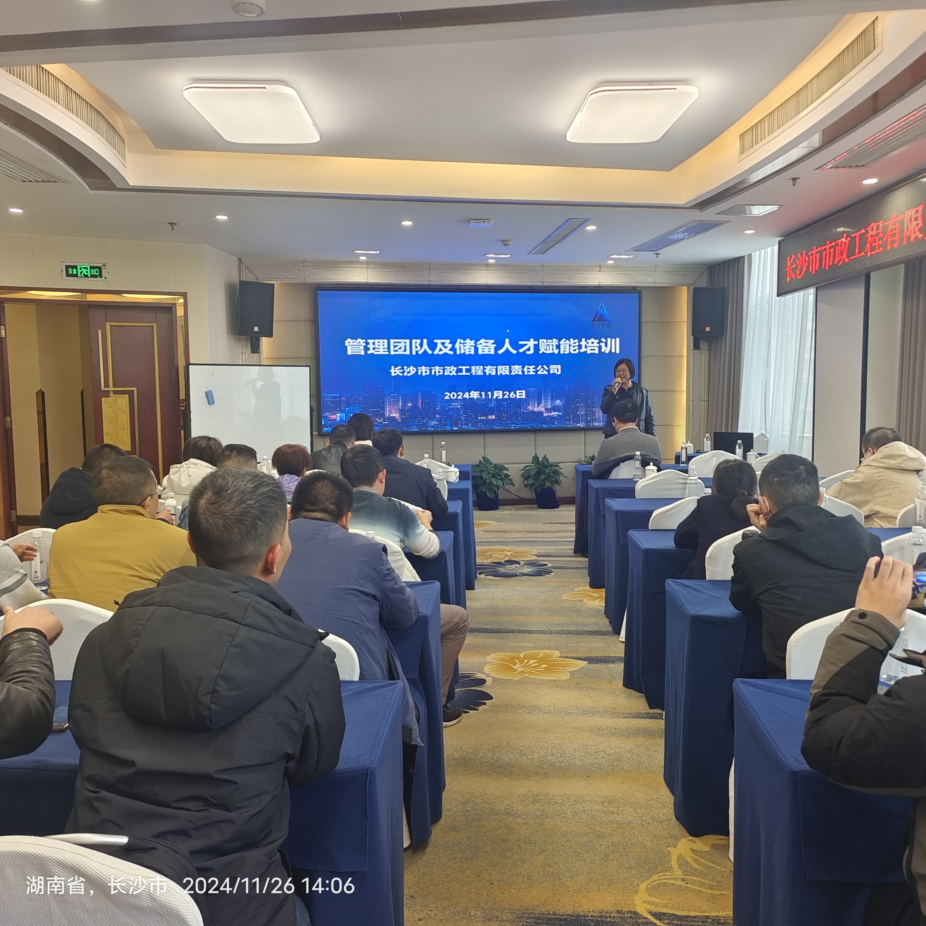 市政要聞 | 公司開(kāi)展管理團(tuán)隊(duì)及儲(chǔ)備人才素質(zhì)能力提升專(zhuān)題培訓(xùn)