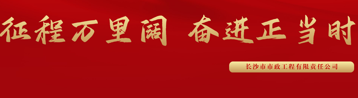 市政要聞 | 科技創(chuàng)新多點(diǎn)突破，為公司高質(zhì)量發(fā)展蓄勢(shì)賦能