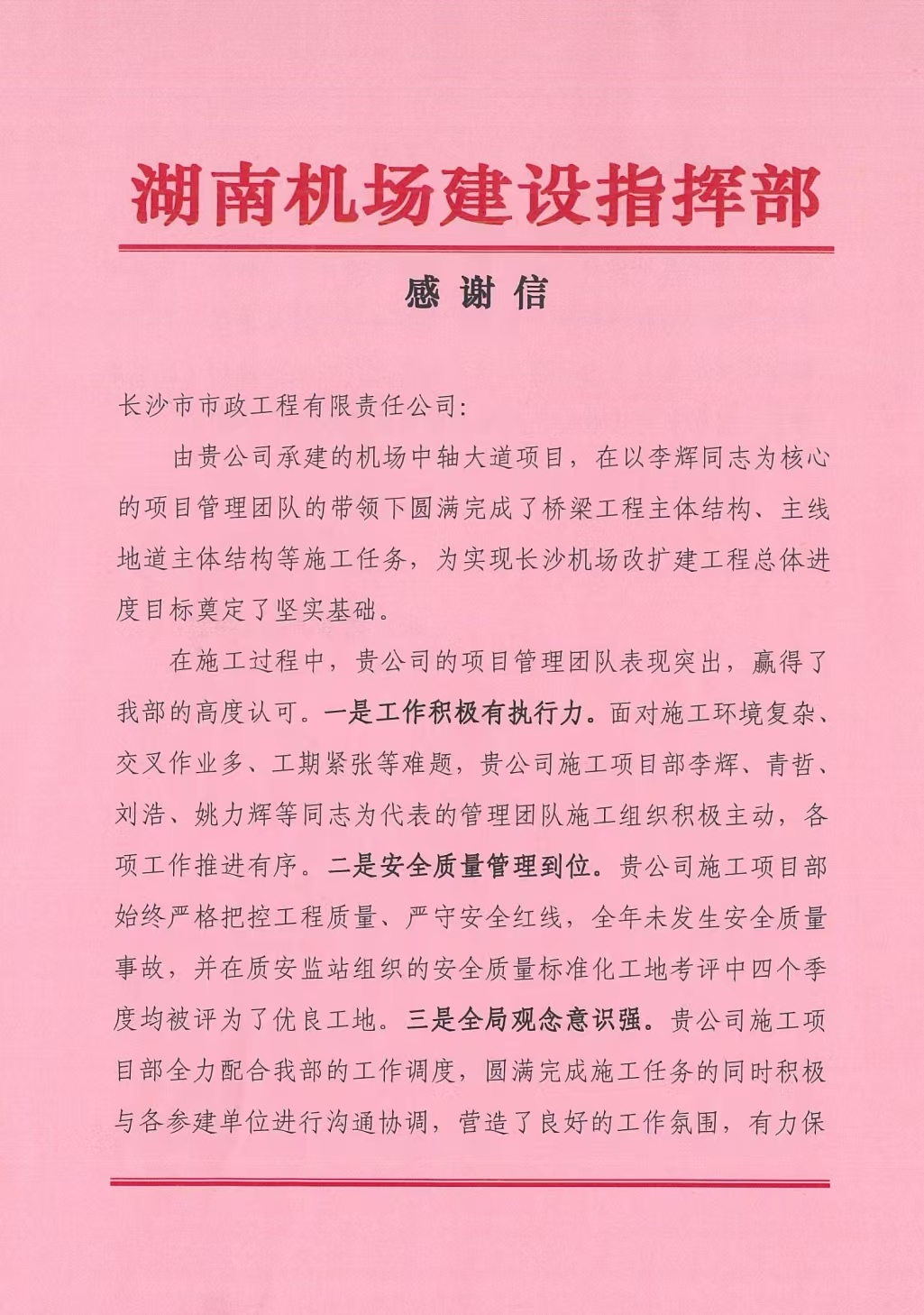 機(jī)場(chǎng)表揚(yáng)信1.jpg 機(jī)場(chǎng)表揚(yáng)信1.jpg