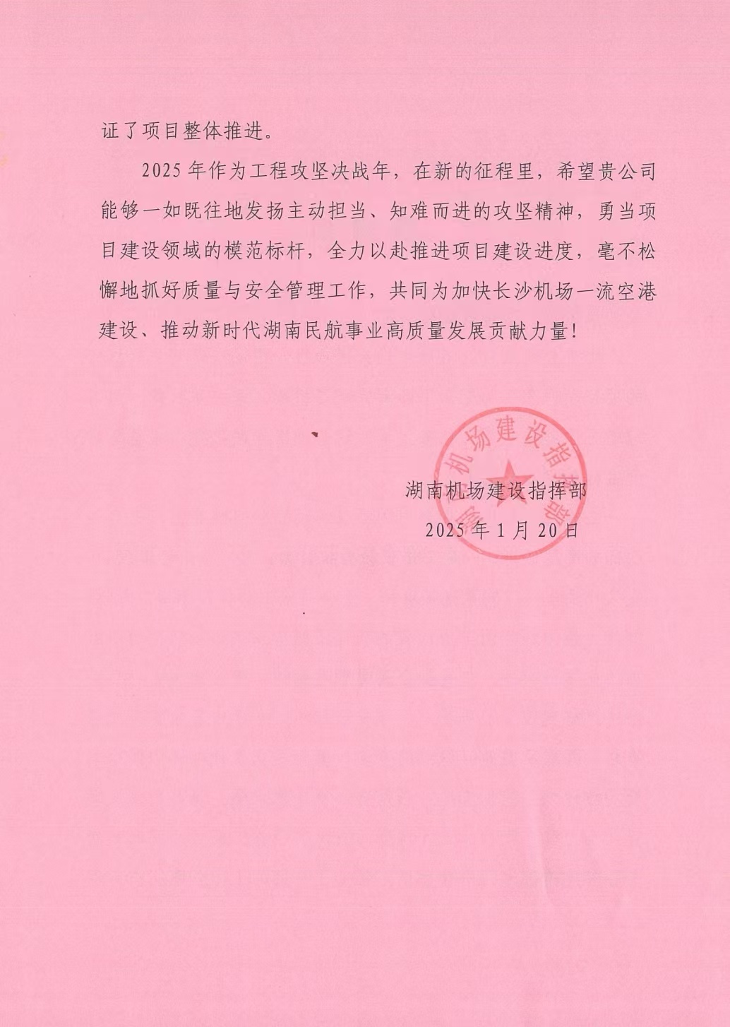 機(jī)場(chǎng)表揚(yáng)信2.jpg 機(jī)場(chǎng)表揚(yáng)信2.jpg