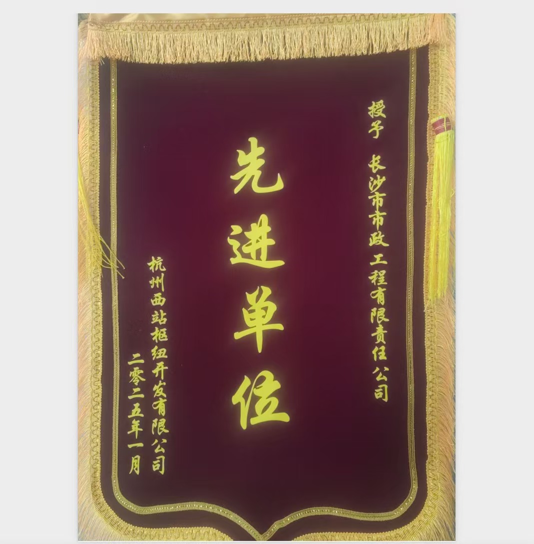 杭州西站優(yōu)秀單位.jpg 杭州西站優(yōu)秀單位.jpg