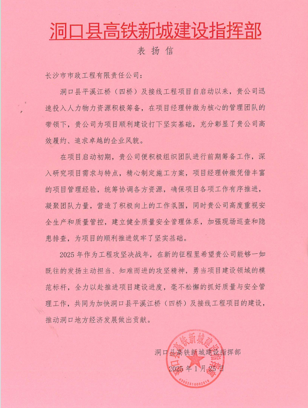 洞口四橋 表揚(yáng)信.png 洞口四橋 表揚(yáng)信.png