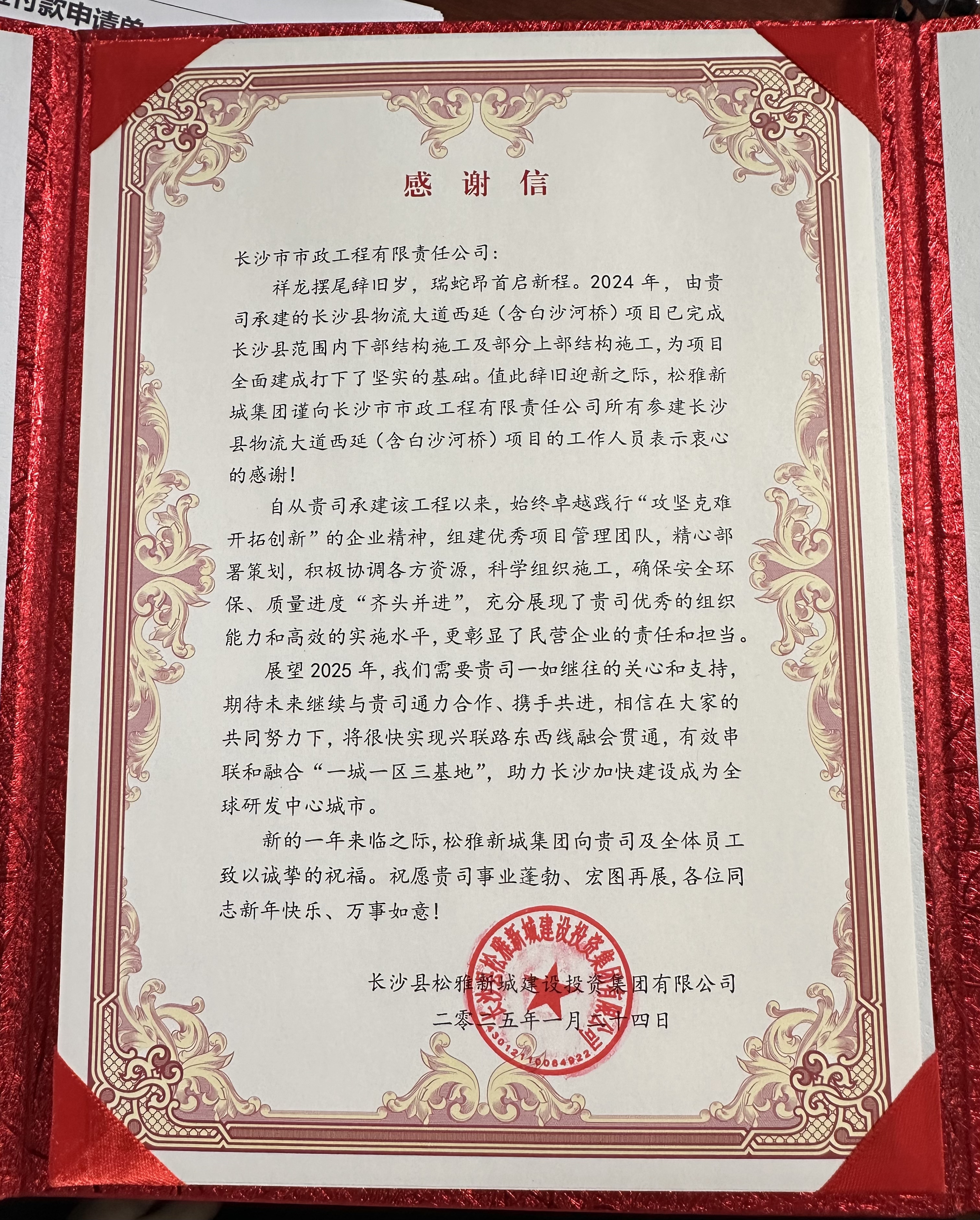 長沙縣物流大道西延(含白沙河橋)項(xiàng)目 表揚(yáng)信.jpg 長沙縣物流大道西延(含白沙河橋)項(xiàng)目 表揚(yáng)信.jpg